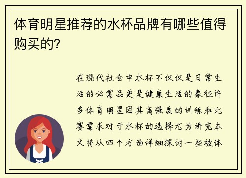 体育明星推荐的水杯品牌有哪些值得购买的？