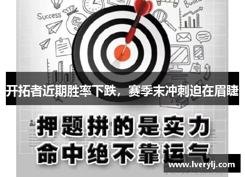 开拓者近期胜率下跌，赛季末冲刺迫在眉睫