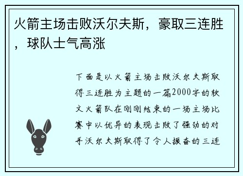 火箭主场击败沃尔夫斯，豪取三连胜，球队士气高涨
