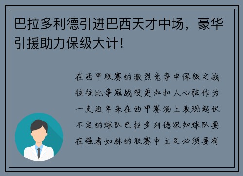 巴拉多利德引进巴西天才中场，豪华引援助力保级大计！
