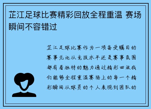 芷江足球比赛精彩回放全程重温 赛场瞬间不容错过